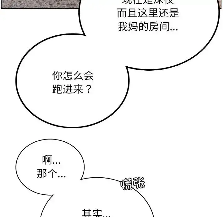 漫画《屋檐下的光》第14话第38张图