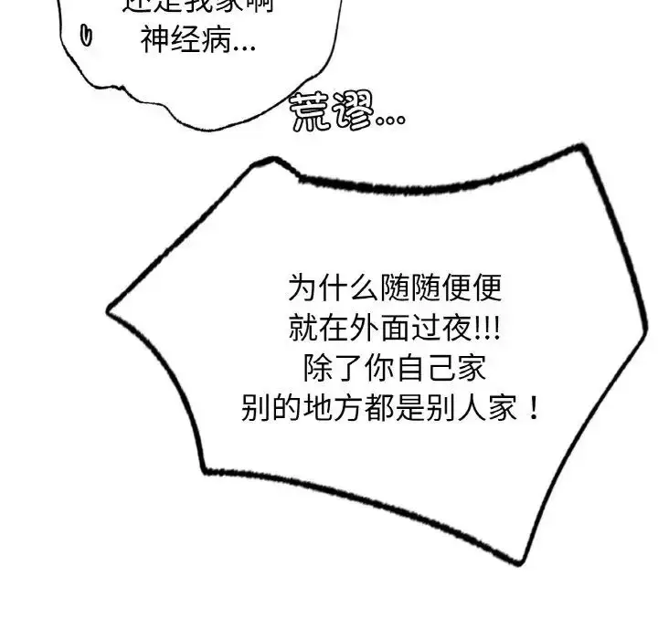 漫画《屋檐下的光》第14话第61张图