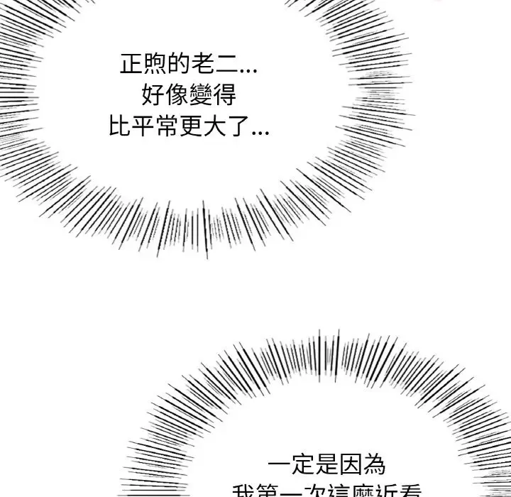 漫画《屋檐下的光》第15话第139张图