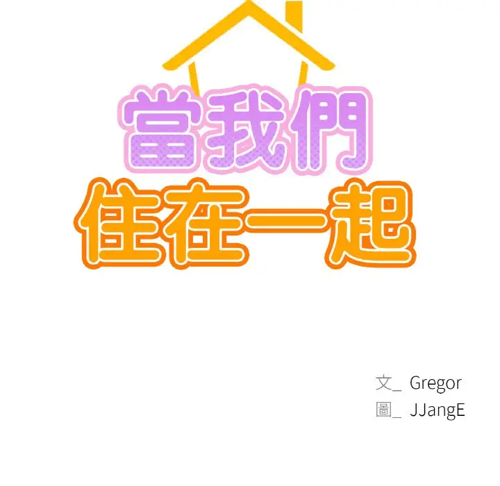 漫画《屋檐下的光》第15话第87张图