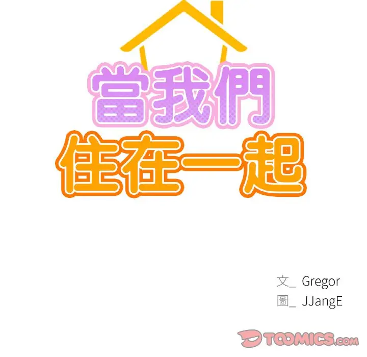 漫画《屋檐下的光》第16话第12张图