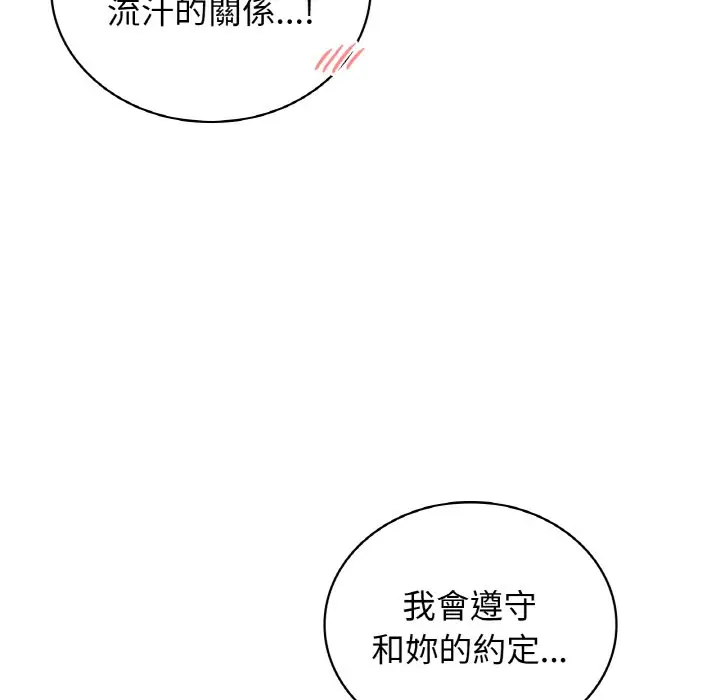 漫画《屋檐下的光》第16话第134张图