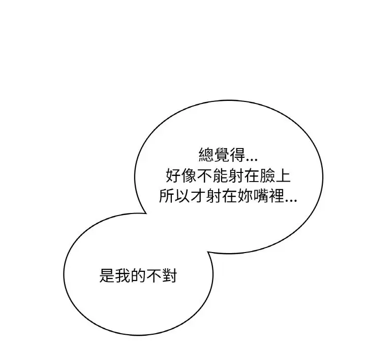 漫画《屋檐下的光》第16话第70张图