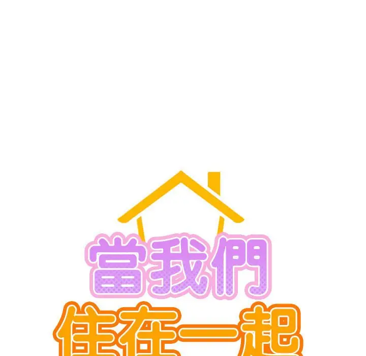 漫画《屋檐下的光》第17话第10张图