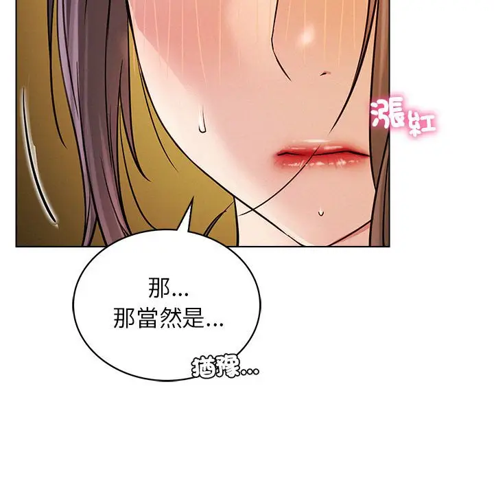 漫画《屋檐下的光》第17话第119张图