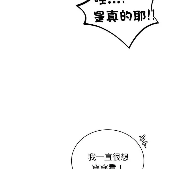 漫画《屋檐下的光》第17话第40张图