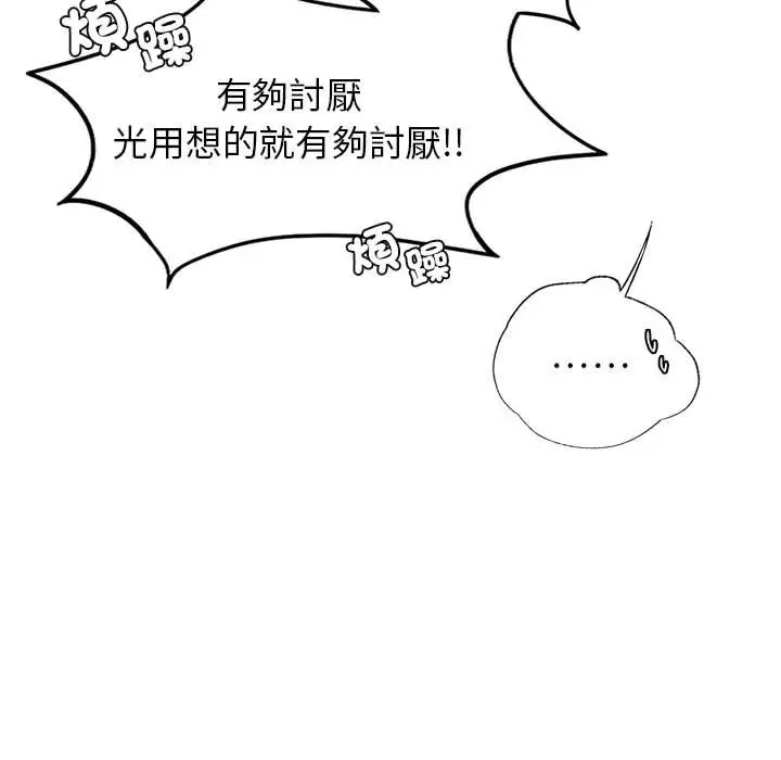漫画《屋檐下的光》第17话第64张图