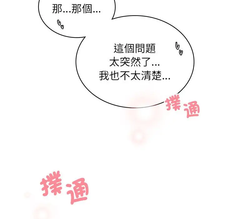漫画《屋檐下的光》第17话第76张图