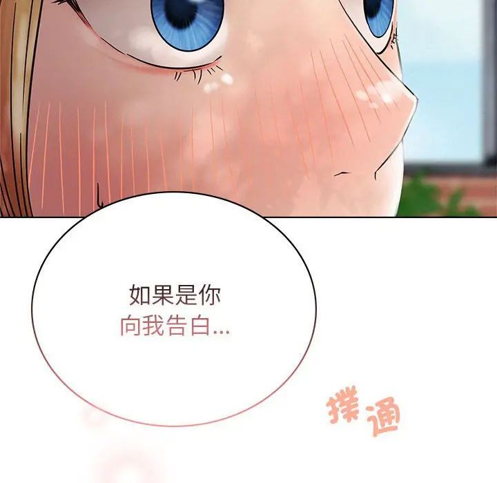 漫画《屋檐下的光》第17话第78张图