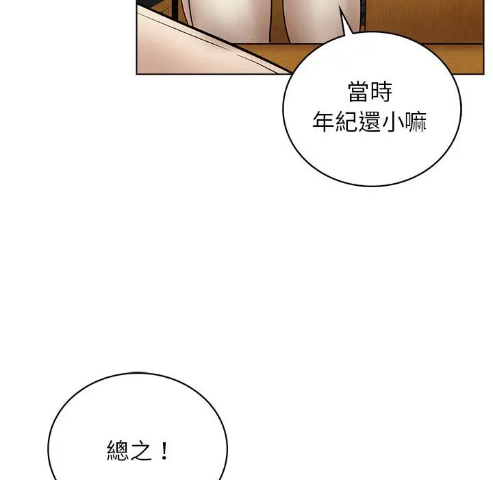 漫画《屋檐下的光》第17话第88张图