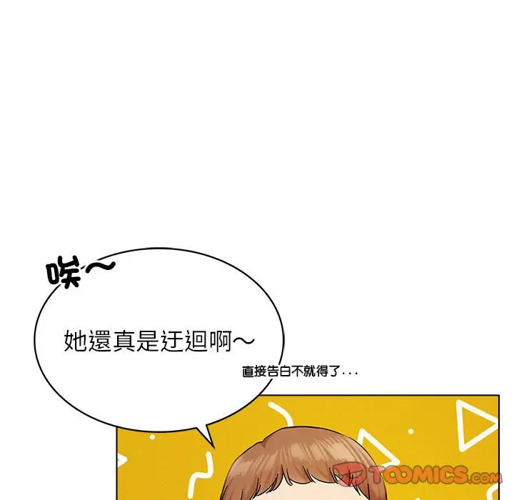 漫画《屋檐下的光》第17话第93张图