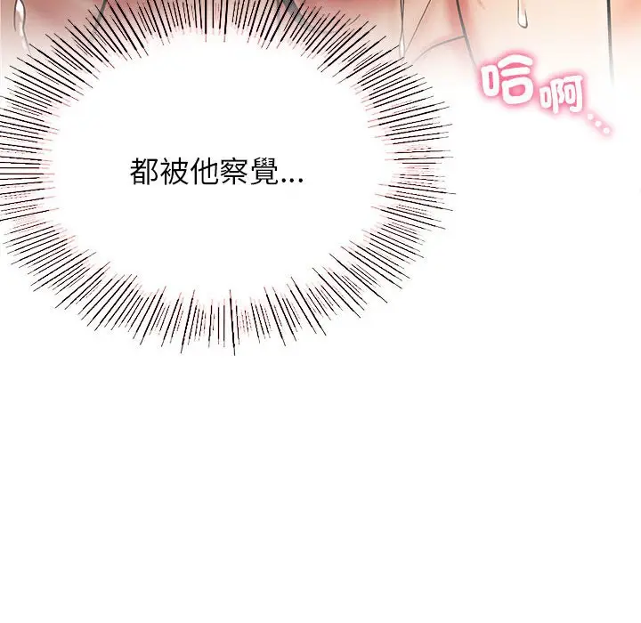 漫画《屋檐下的光》第18话第106张图