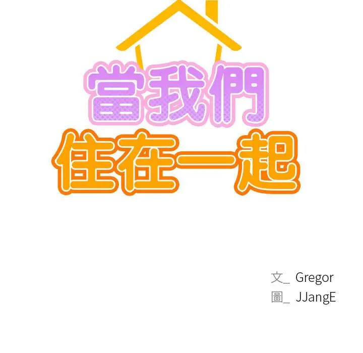 漫画《屋檐下的光》第18话第17张图