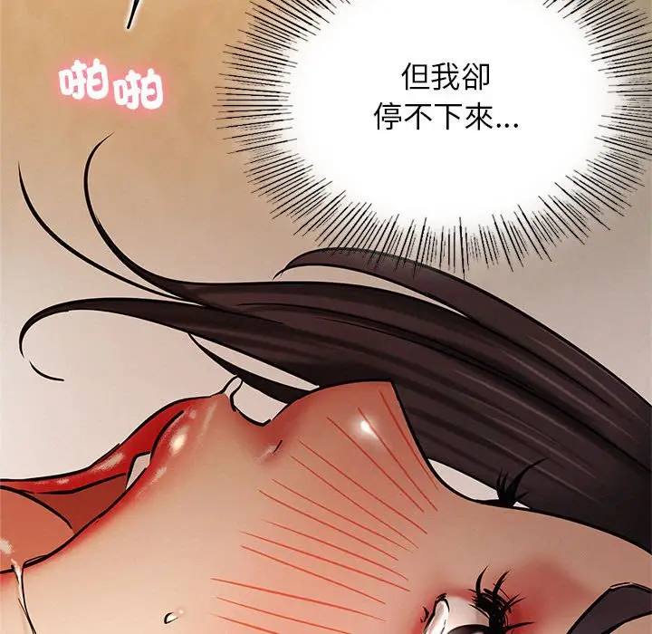 漫画《屋檐下的光》第18话第67张图