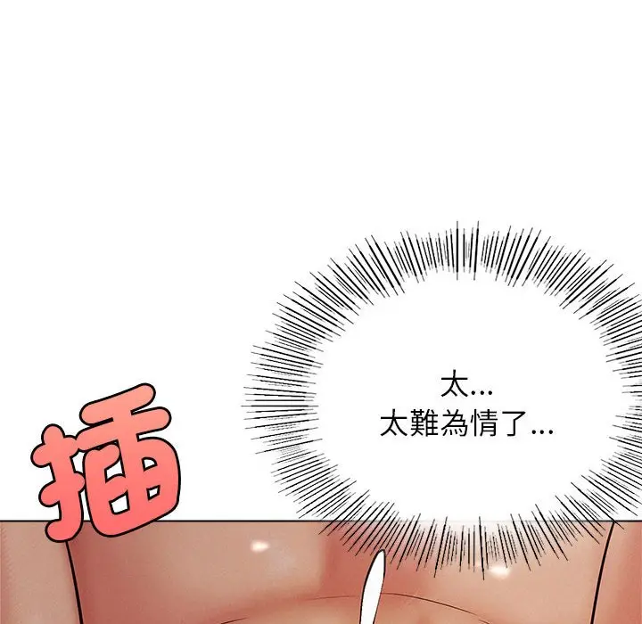 漫画《屋檐下的光》第18话第83张图