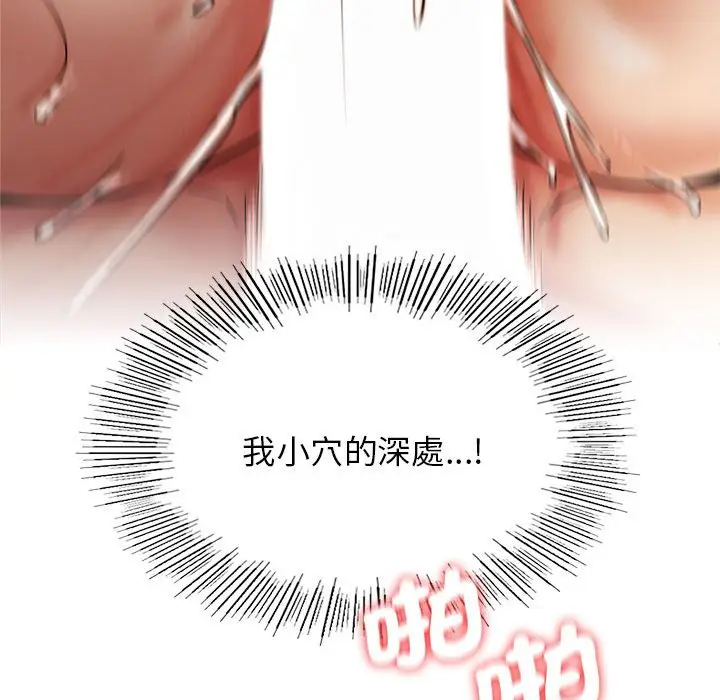 漫画《屋檐下的光》第18话第97张图