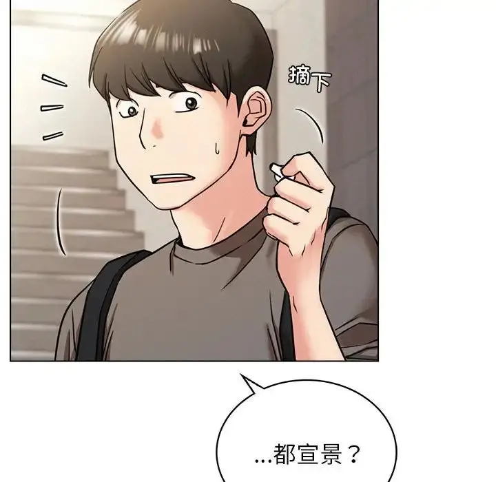 漫画《屋檐下的光》第19话第102张图