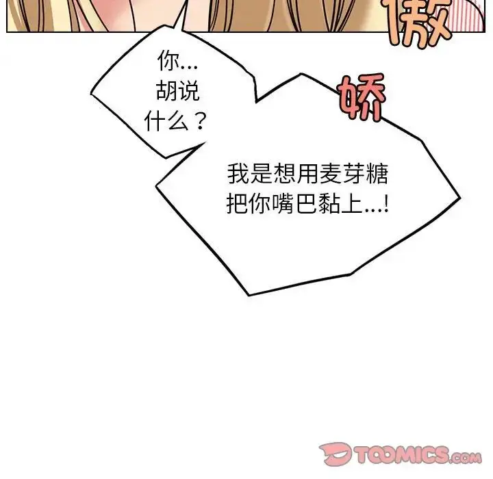 漫画《屋檐下的光》第19话第111张图