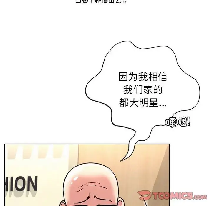 漫画《屋檐下的光》第19话第123张图