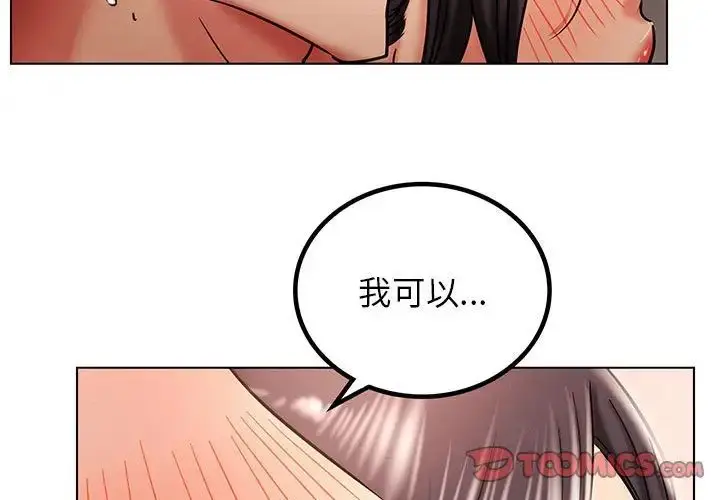 漫画《屋檐下的光》第19话第3张图