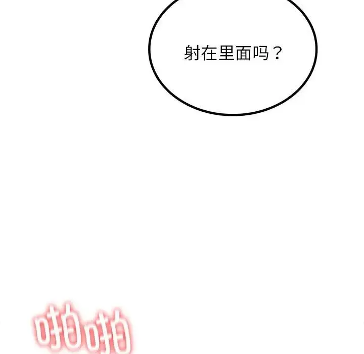 漫画《屋檐下的光》第19话第5张图