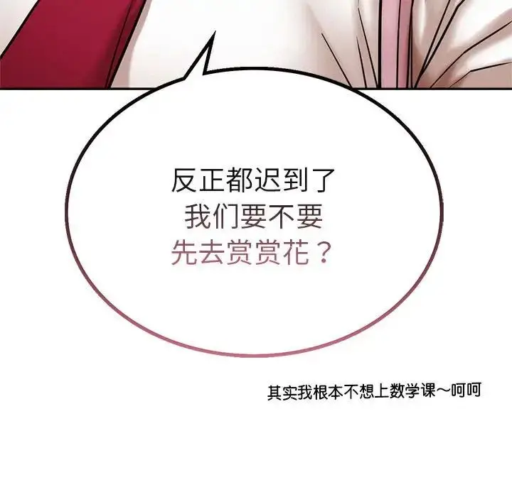 漫画《屋檐下的光》第19话第72张图