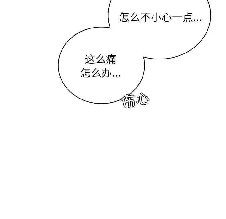 漫画《屋檐下的光》第20话第100张图