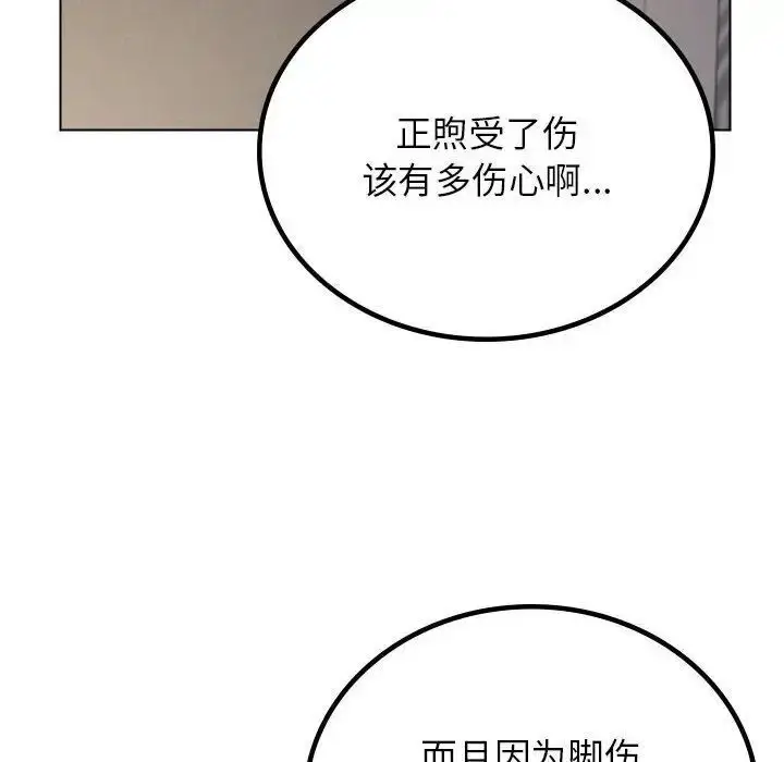 漫画《屋檐下的光》第20话第114张图