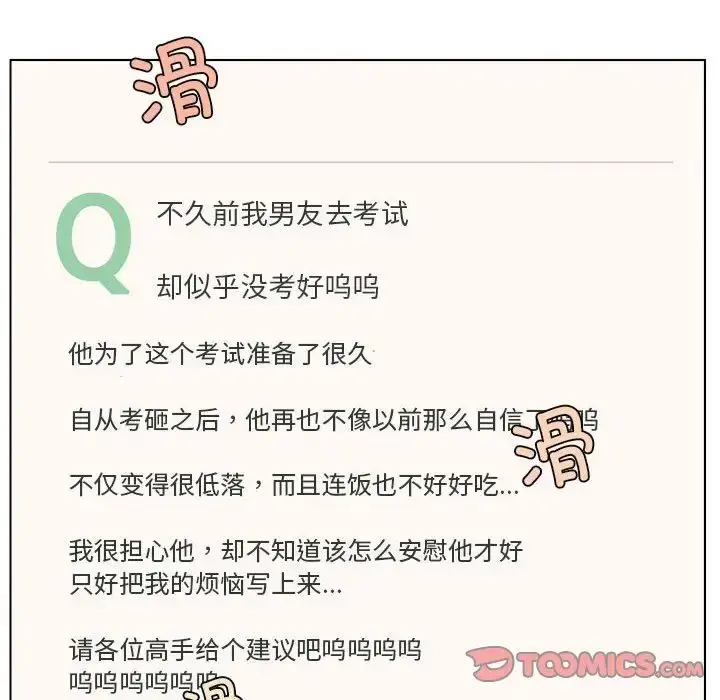 漫画《屋檐下的光》第20话第135张图