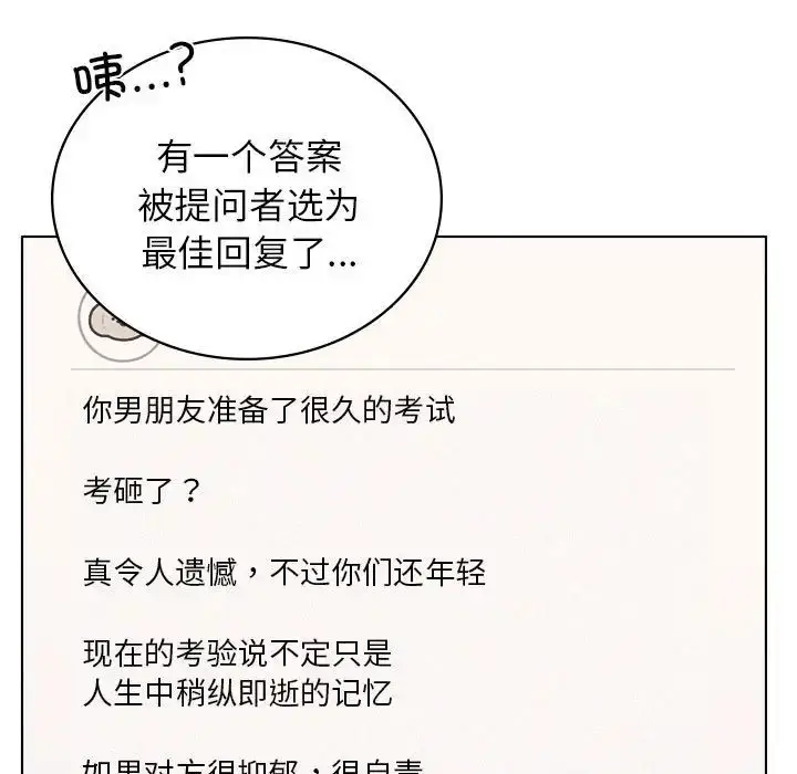 漫画《屋檐下的光》第20话第139张图