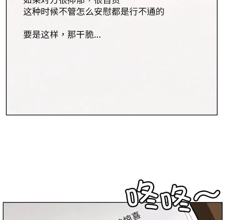 漫画《屋檐下的光》第20话第140张图
