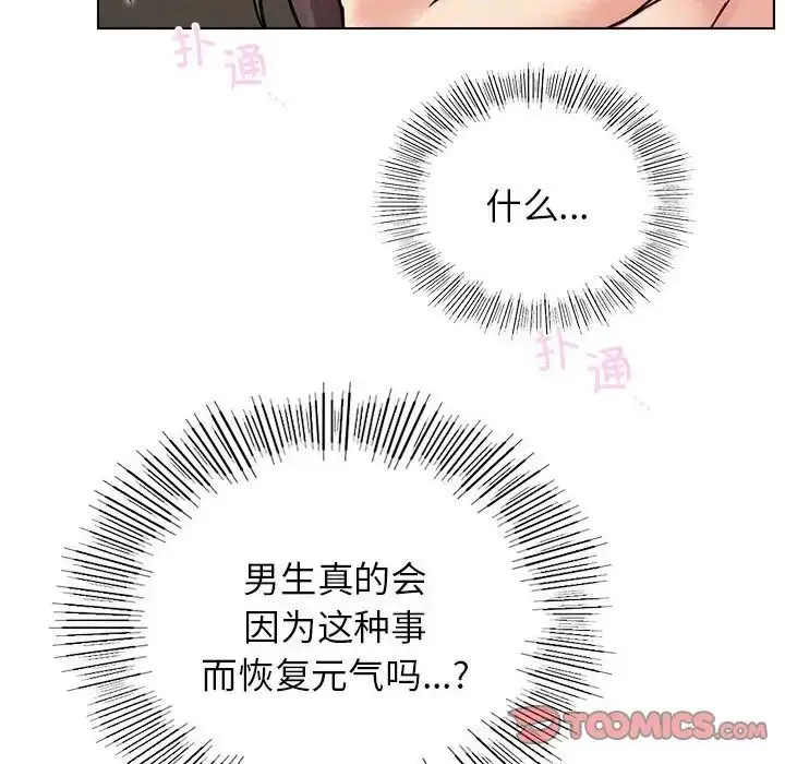 漫画《屋檐下的光》第20话第159张图