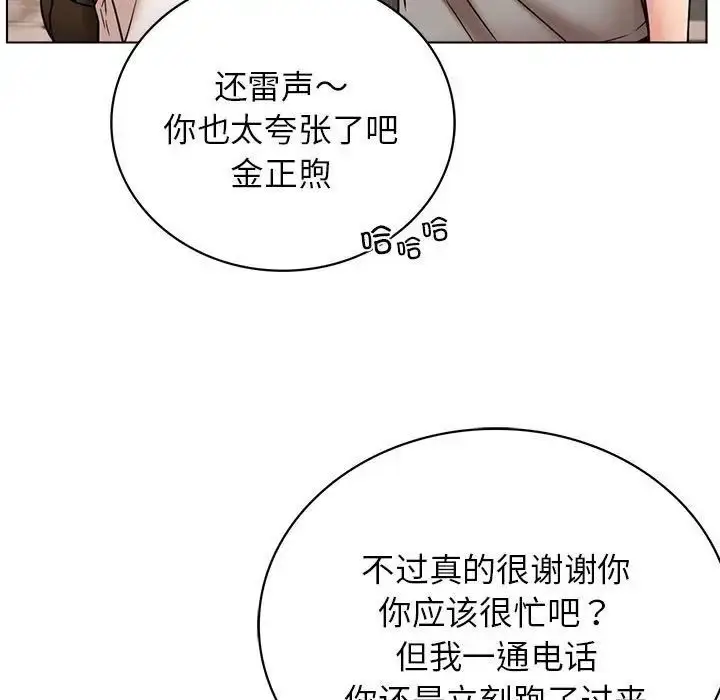 漫画《屋檐下的光》第20话第73张图