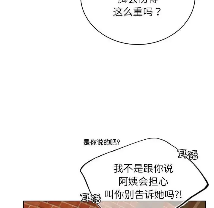 漫画《屋檐下的光》第20话第89张图