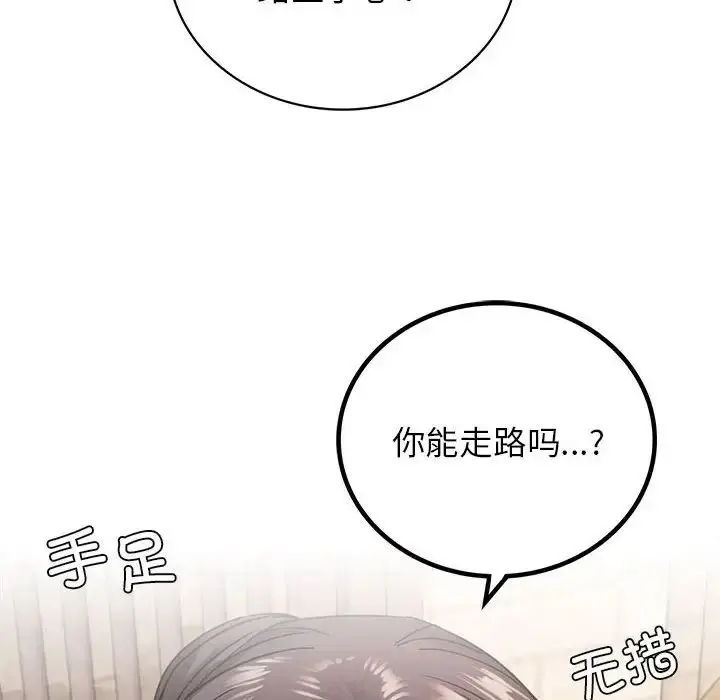 漫画《屋檐下的光》第20话第95张图