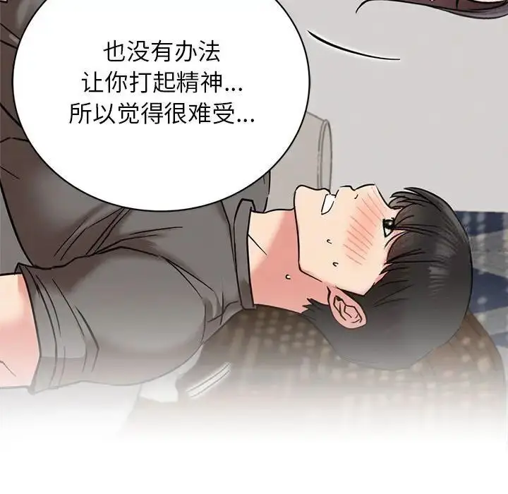 漫画《屋檐下的光》第21话第88张图