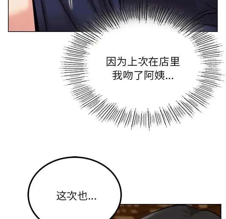 漫画《屋檐下的光》第21话第96张图