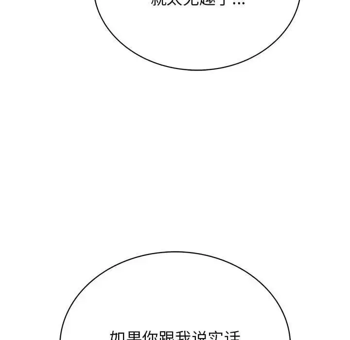 漫画《屋檐下的光》第23话第124张图