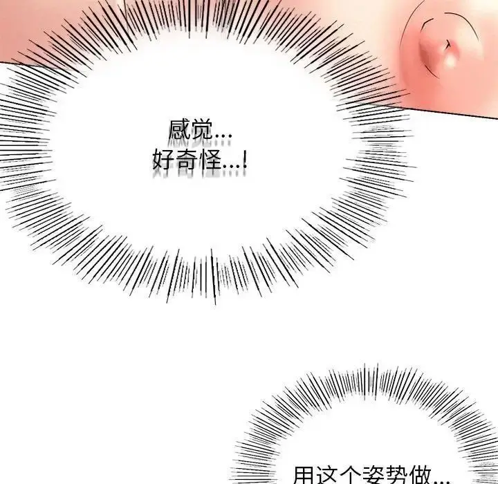 漫画《屋檐下的光》第23话第97张图