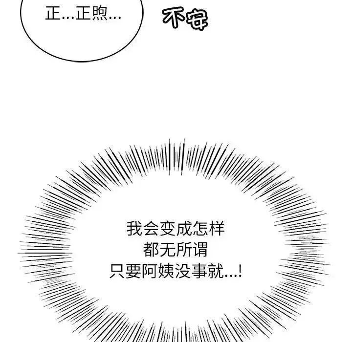漫画《屋檐下的光》第25话第38张图