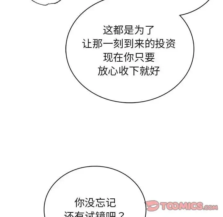 漫画《屋檐下的光》第25话第87张图