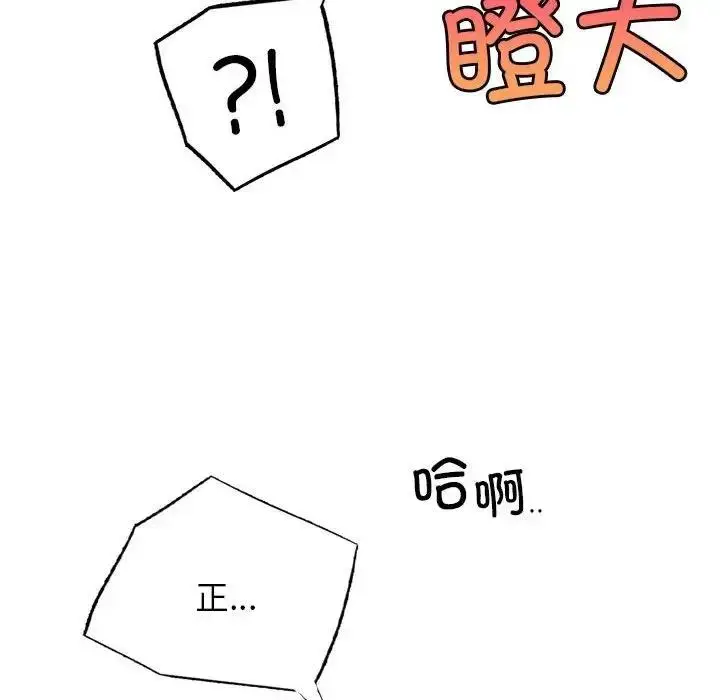漫画《屋檐下的光》第26话第73张图