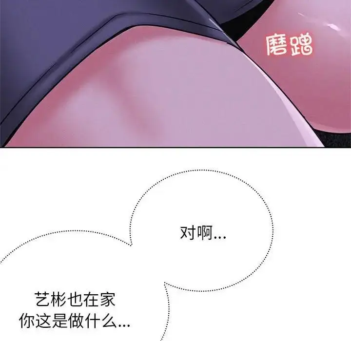 漫画《屋檐下的光》第26话第82张图