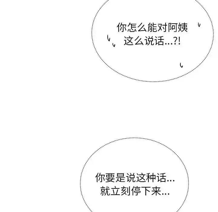 漫画《屋檐下的光》第26话第98张图