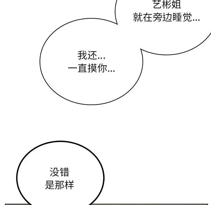 漫画《屋檐下的光》第27话第104张图