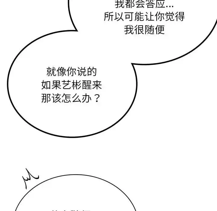 漫画《屋檐下的光》第27话第107张图