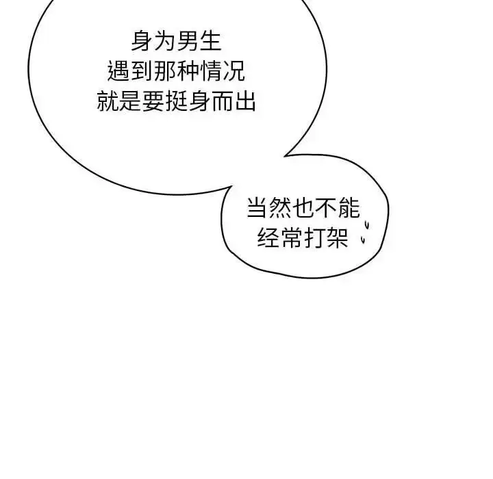 漫画《屋檐下的光》第27话第52张图