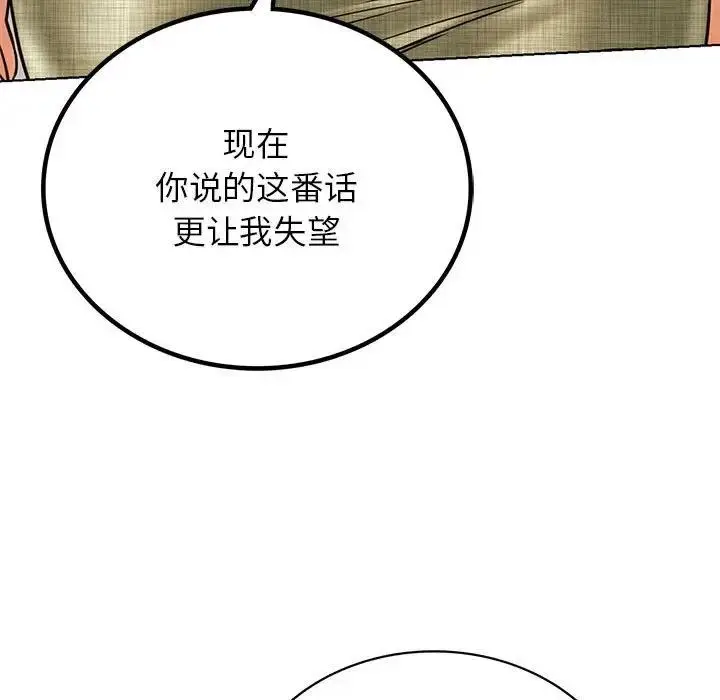 漫画《屋檐下的光》第27话第68张图