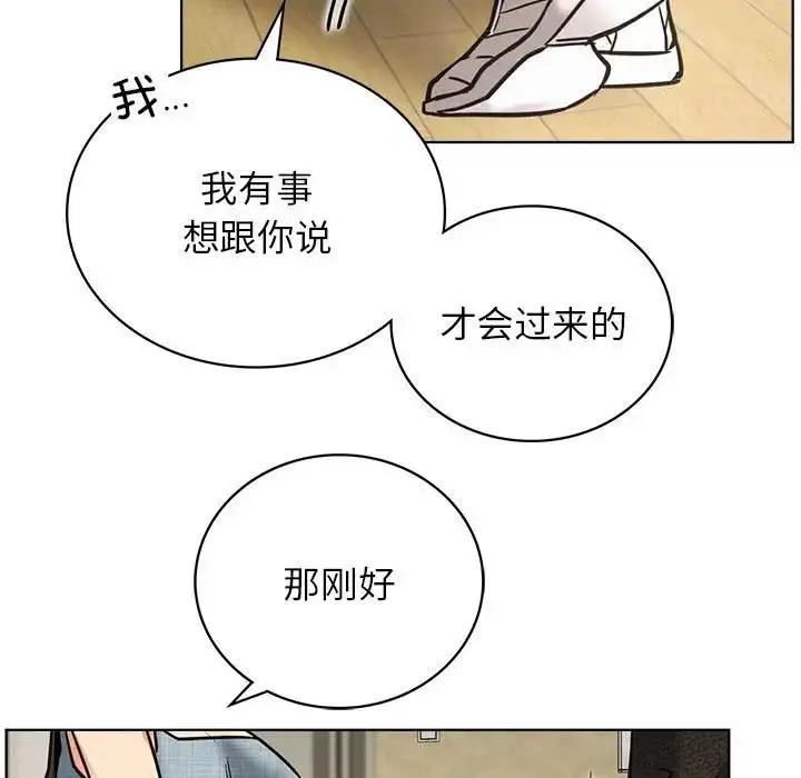 漫画《屋檐下的光》第27话第96张图