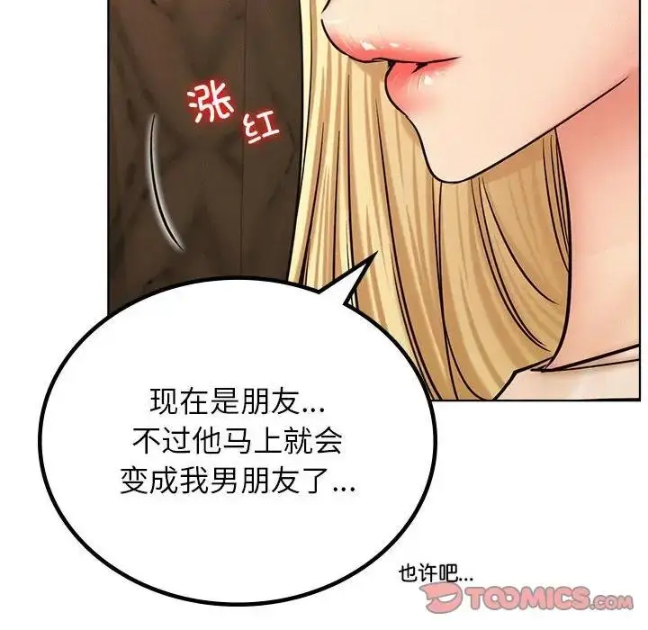 漫画《屋檐下的光》第28话第75张图